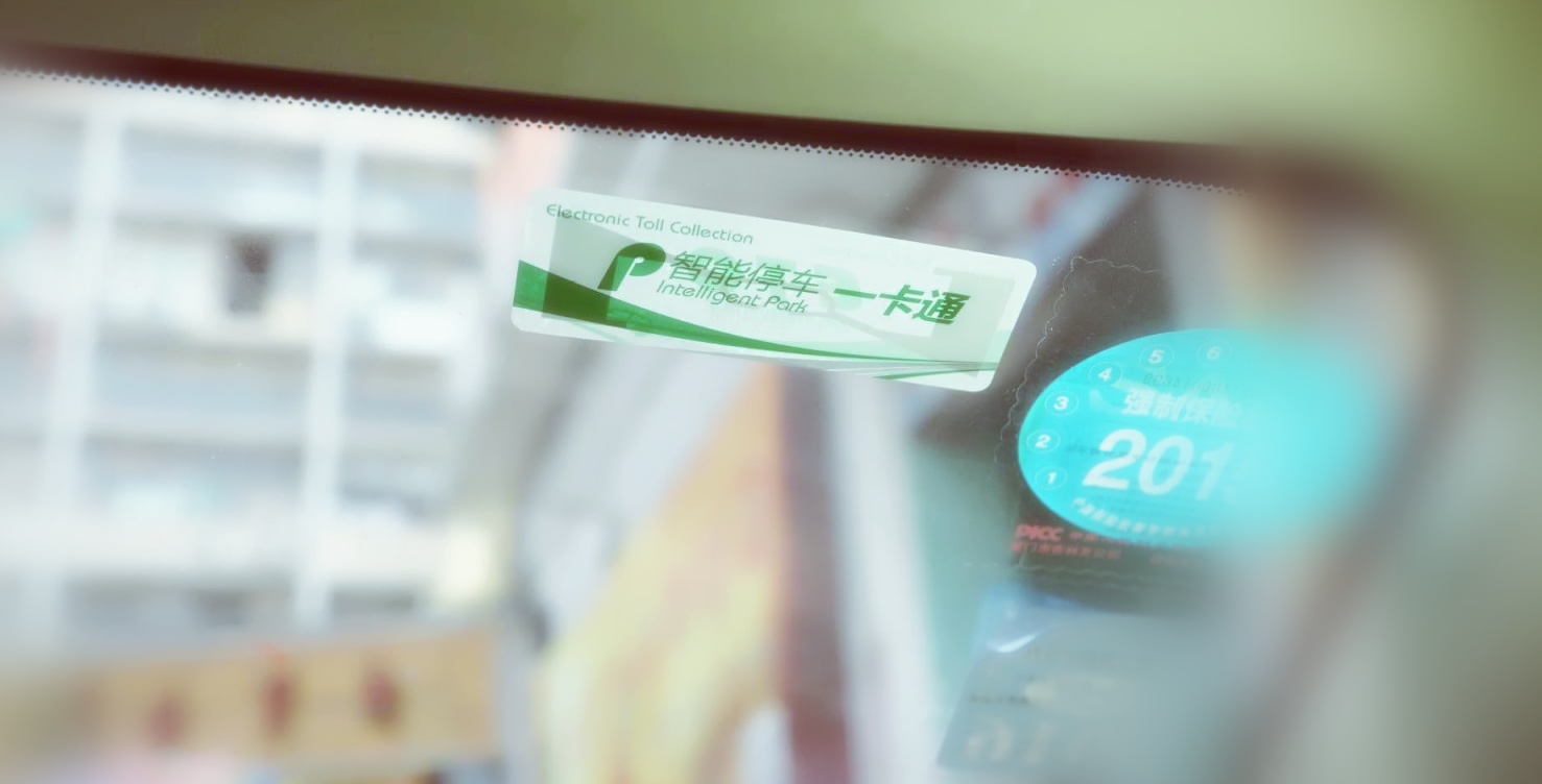 RFID汽车挡风玻璃标签-1536x892_副本