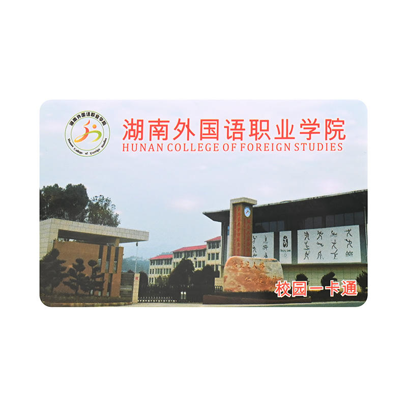 PVC校园卡定做IC校园出入卡批发厂家IC校园卡定做工厂