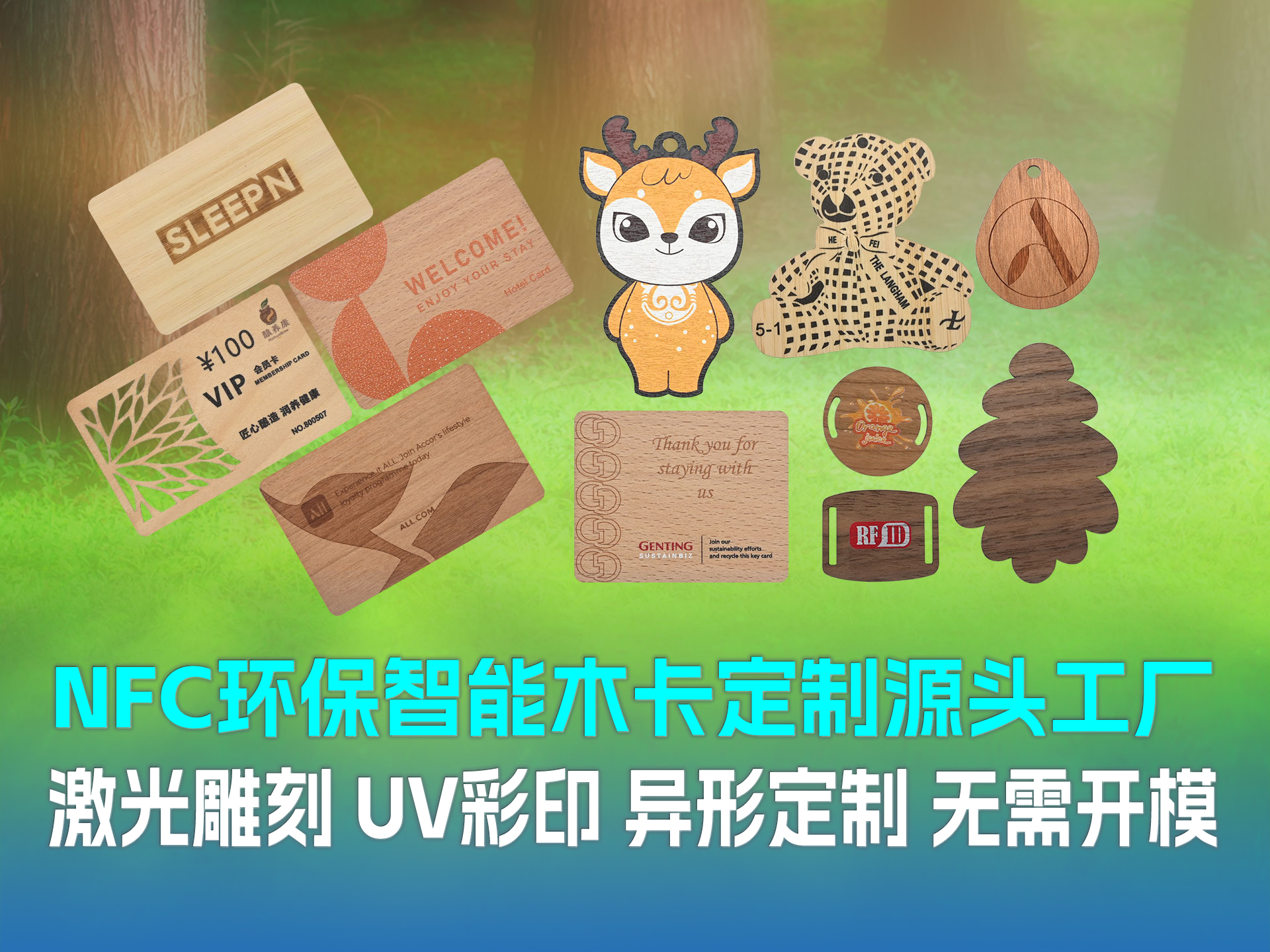 自然与科技共生，卡立方集团NFC木卡源头工厂重新定义智能质感